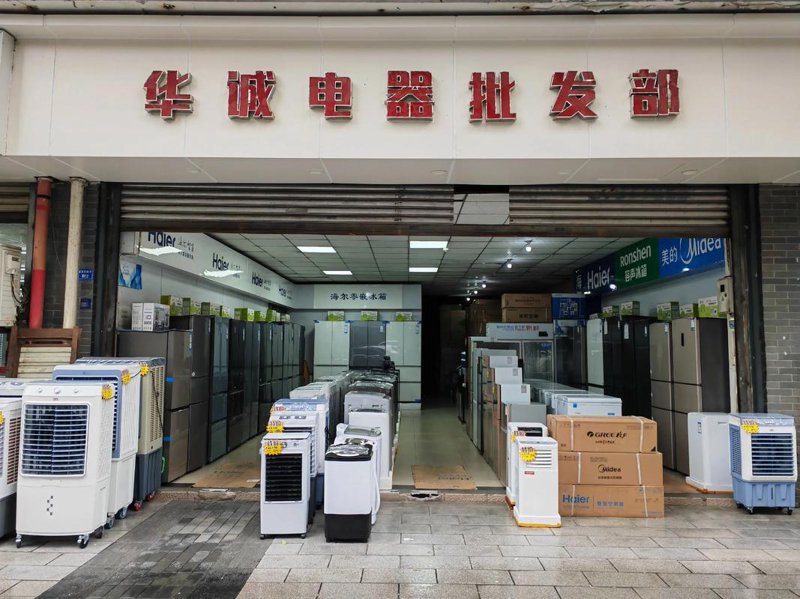 成都家电批发