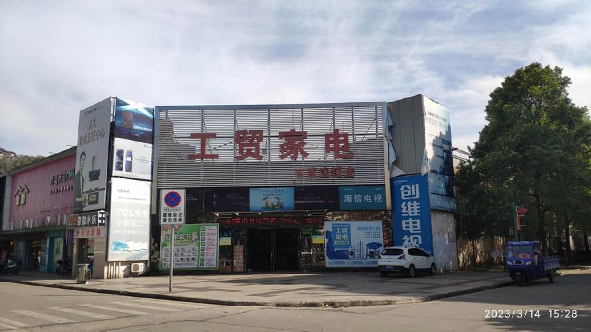 金石狮家电商贸